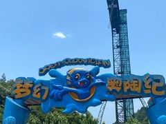 -梦幻奥陶纪景区
