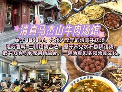 -清真马杰山牛肉汤馆