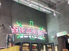 门面-金多鱼大排档·烤鱼·烧烤·宵夜(江南水都店)