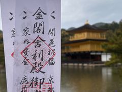 -豆政(金閣寺境内売店)