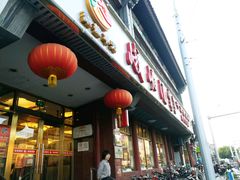 -峨嵋酒家(地安门店)