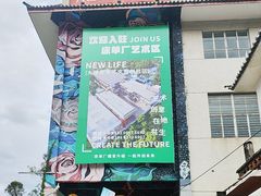 -大理床单厂艺术区