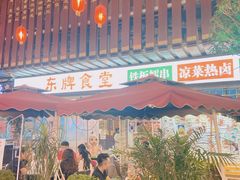 -东排食堂长沙小吃大排档(五一广场店)