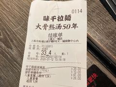 -味千拉面(又一城店)