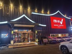 -巴盟人家·内蒙地方菜(华丽家族店)