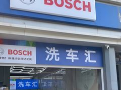-博世车联奔驰宝马维修(北京自达店)