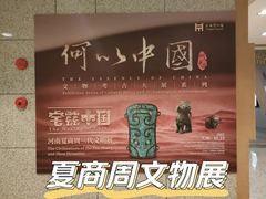 -上海博物馆(人民广场馆)