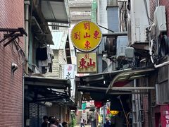 -刘山东牛肉面
