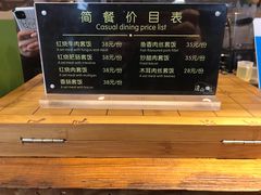菜单-远山有窑