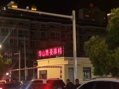 -大家发海鲜城夜排档(华山中路店)