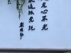 -青果巷历史文化街区