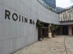 -ROIIN用心(杭州首店)
