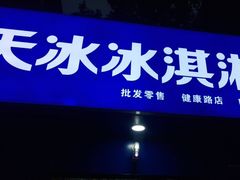 -健康路夜市