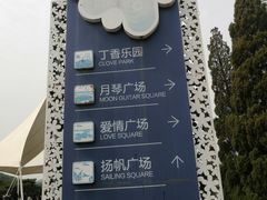 -丁香湖公园