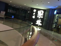 -百年果林椰子鸡(中洲店)