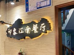 -印象江南(东栅店)