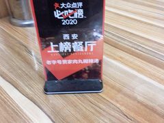 -老字号贾家肉丸糊辣汤(光明巷店)