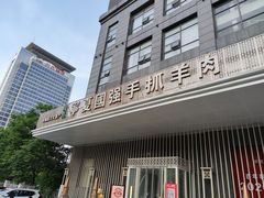 -宁夏国强手抓羊肉·清真菜(未央路凤三店)