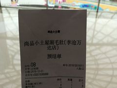 -尚品小土屋涮毛肚(李沧万达店)