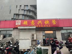-超意兴·把子肉(省博物馆店)