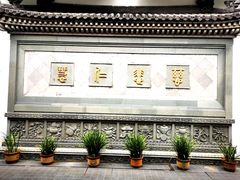 -济公故居