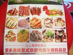 菜单-羊妈妈烤全羊(下沙店)