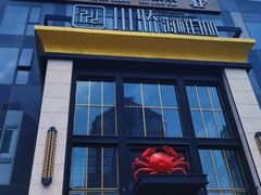 -秀儿四九城·新京菜(亚运村鸟巢店)