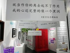 -星空失恋博物馆(双子塔旗舰店)
