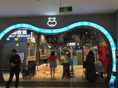 门面-盒马鲜生(皇庭广场店)