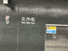 -尖沙咀
