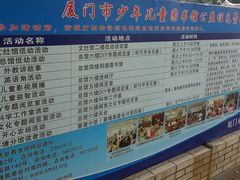 宣传牌-厦门市少年儿童图书馆(中山公园馆)