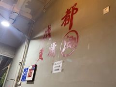 -黄潇洒老火锅(九眼桥宏济巷店)