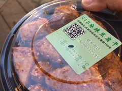 -518豆腐干(总店)