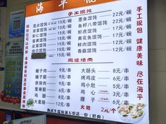 -海平馄饨(逍遥二路店)