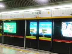 -烈士陵园(地铁站)