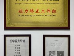 -中科优视医学研究院·验光配镜·近视防控