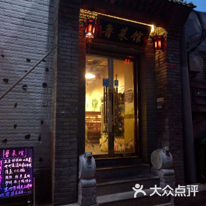 鲁菜馆图片-北京鲁菜-大众点评网