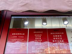 -牛街清真满恒記(平安里西大街店)