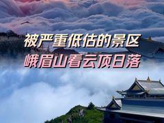 -峨眉山风景名胜区