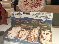 -芸山季·云南山珍菌火锅(南翔印象城MEGA店)