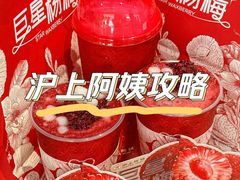 -沪上阿姨·精选茶饮(十一经路店)