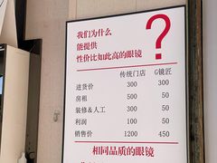 -创视镜匠眼镜管家(太升南路店)