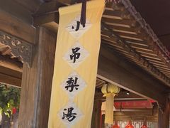 -北平盛世·新京菜·北京烤鸭(劲松·双井店)