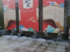 -摔碗酒(永兴坊店)