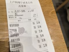 -上户日本料理(北仑富邦店)