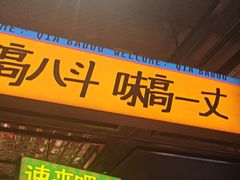 -恰八斗·猛火长沙菜(国贸店)