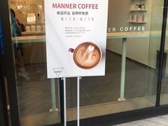 门面-Manner Coffee(凌空SOHO店)