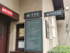 -静园(和平区)