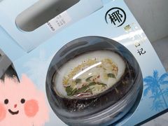 -椰子日记(世欧广场店)