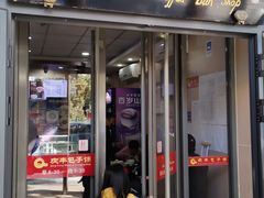 门面-庆丰包子铺(东单店)